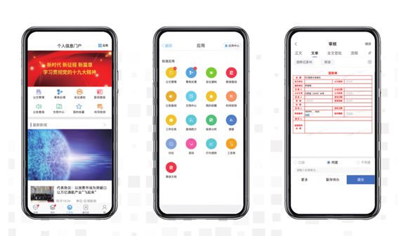 移動政務(wù)系統(tǒng)