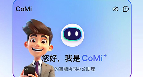 CoMi 智慧運(yùn)營