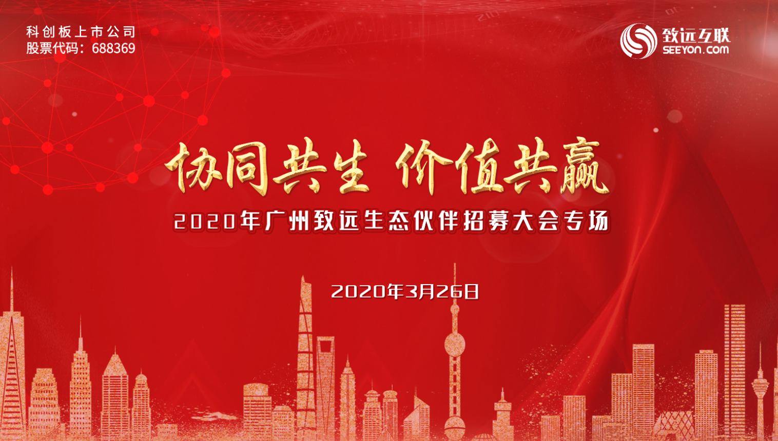致遠(yuǎn)互聯(lián) 協(xié)同生態(tài) 協(xié)同運(yùn)營(yíng)中臺(tái) 數(shù)智化轉(zhuǎn)型