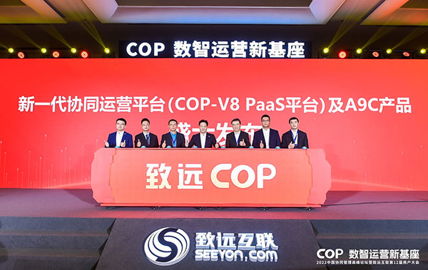 致遠互聯(lián) COP COP-V8 A9C