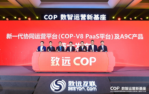協(xié)同運營平臺 COP COP-V8 A9C