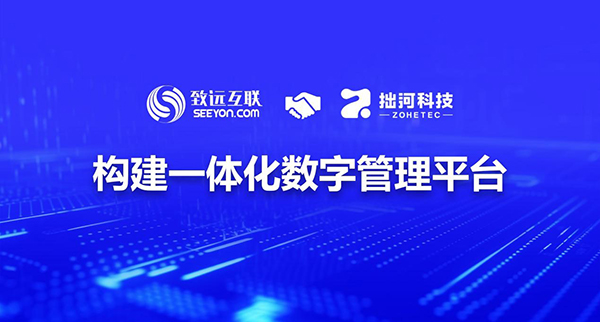 致遠(yuǎn)互聯(lián)，專精特新，拙河科技