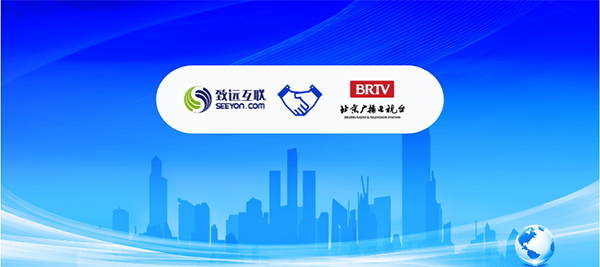 致遠互聯(lián)，北京廣播電視臺，廣電行業(yè)