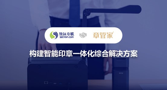 致遠互聯(lián)，章管家，V8
