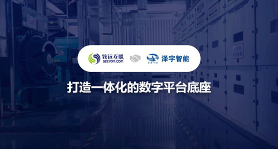 致遠(yuǎn)互聯(lián)，澤宇智能，營(yíng)銷管理，項(xiàng)目管理