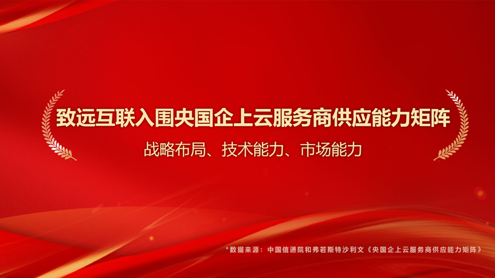 致遠(yuǎn)互聯(lián)，信通院