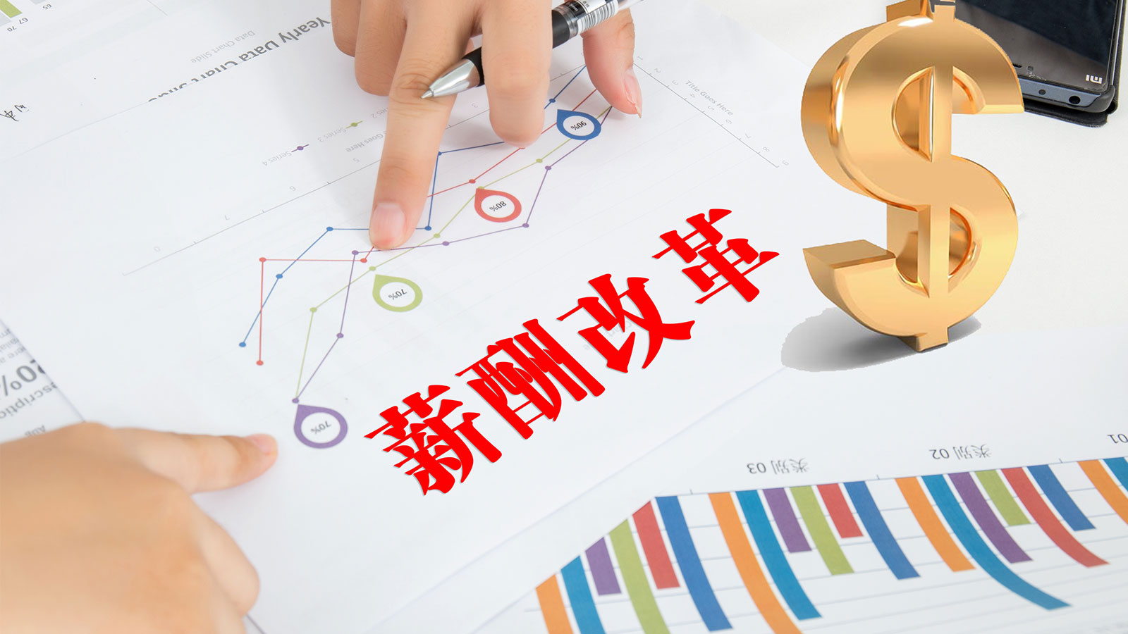 央國企，薪酬管理，數(shù)字化
