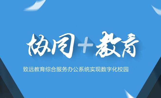 智慧校園系統(tǒng)