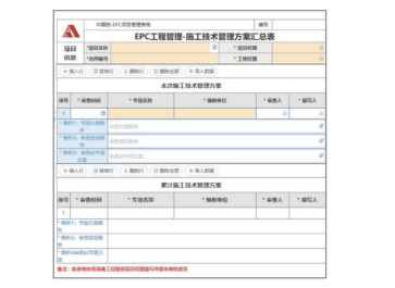 工程管理系統