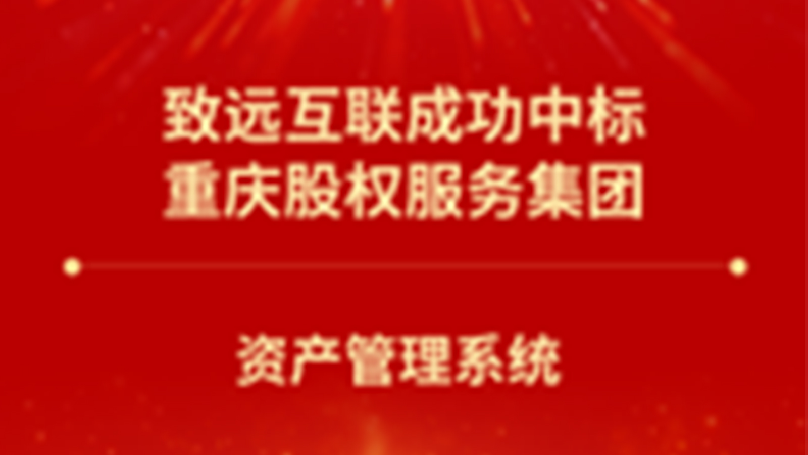 致遠(yuǎn)互聯(lián)，AI-COP，信創(chuàng)