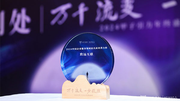 致遠互聯(lián)，協(xié)同辦公，甲子光年