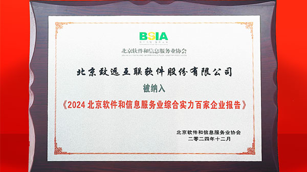 致遠(yuǎn)互聯(lián)，百家企業(yè)