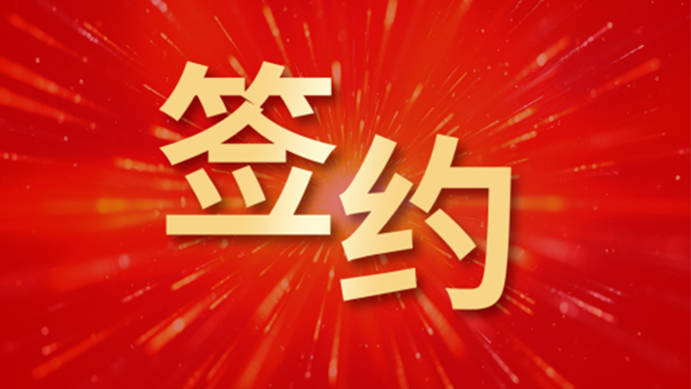 致遠(yuǎn)互聯(lián)，四方阿爾斯通