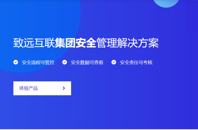 智慧安全生產管理平臺