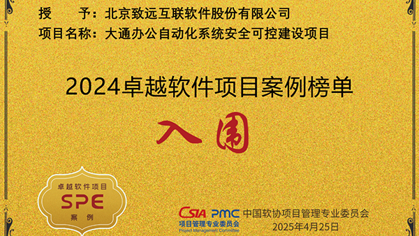 致遠互聯(lián)，協(xié)同辦公軟件