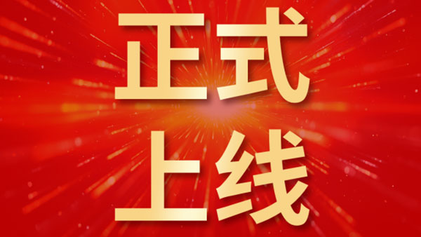 致遠互聯(lián)，中林集團，合同管理