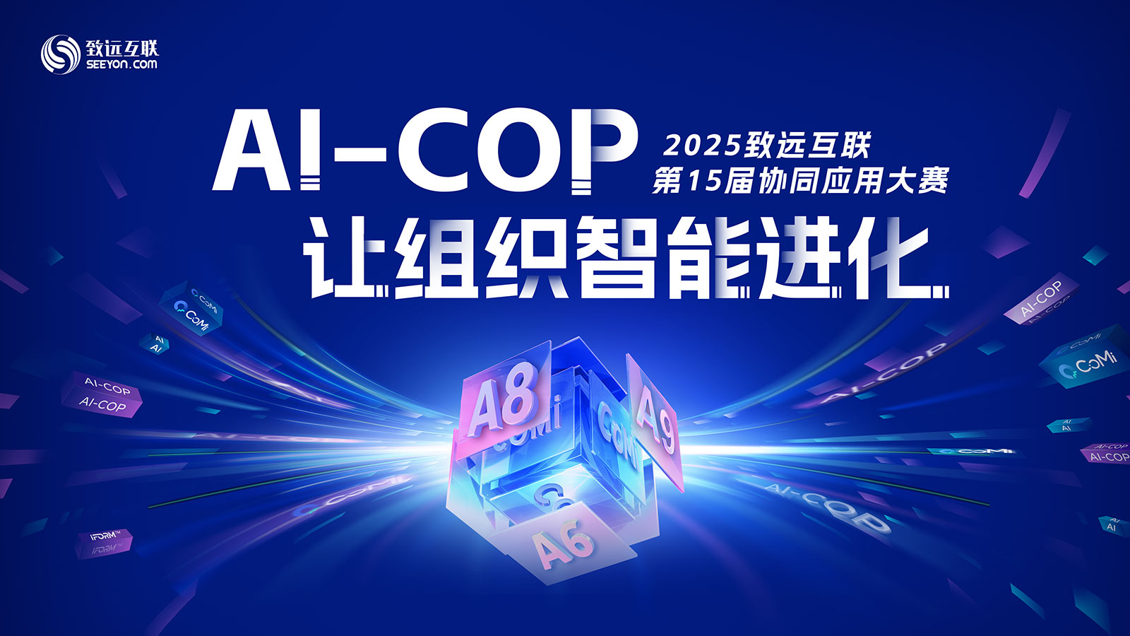 AI應(yīng)用秀，協(xié)同大賽