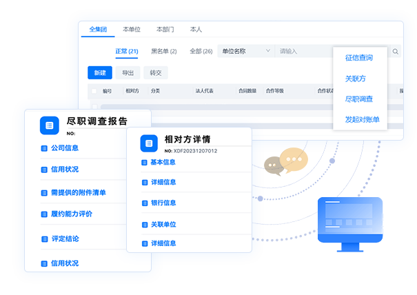 相對方管理