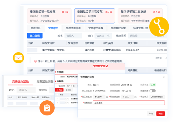 黨費(fèi)管理