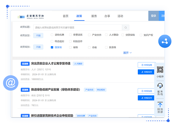 企業(yè)服務(wù)平臺(tái)