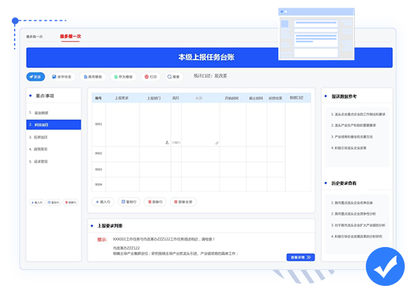 機(jī)關(guān)內(nèi)部一張表