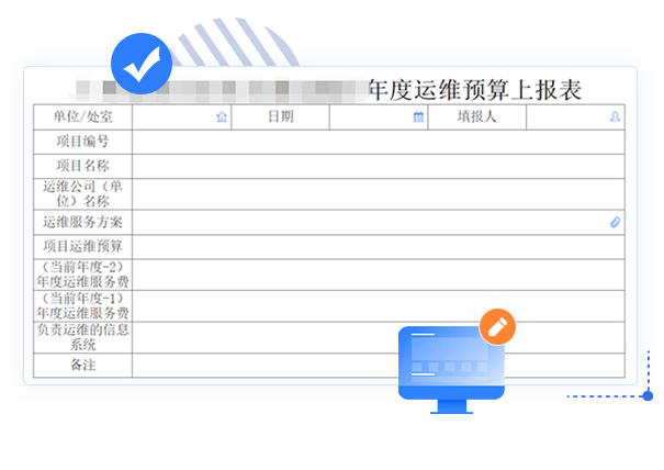 項目運(yùn)維管理