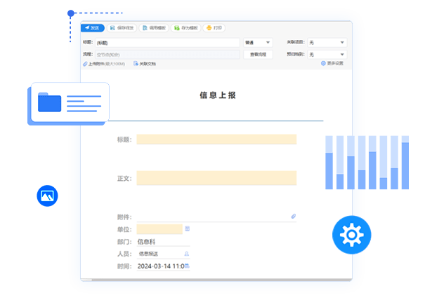 信息上報(bào)
