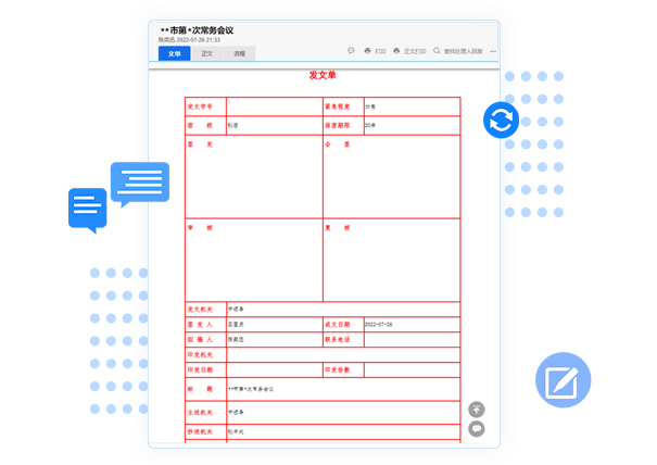 會議紀要