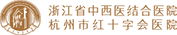 浙江省中西醫(yī)結(jié)合醫(yī)院
