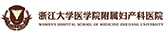 浙江大學(xué)醫(yī)學(xué)院附屬婦產(chǎn)科醫(yī)院