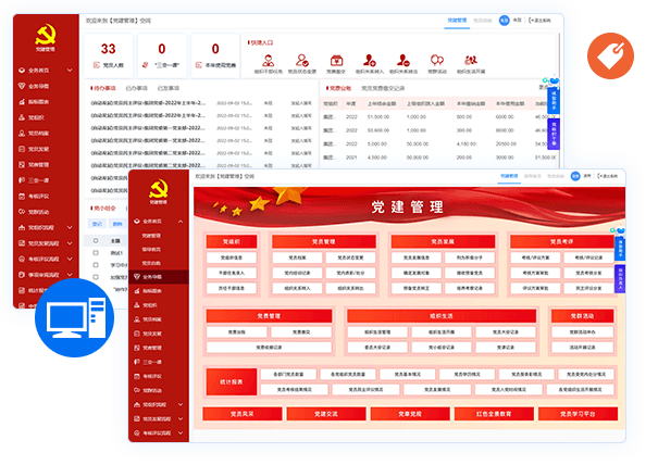 黨建門戶