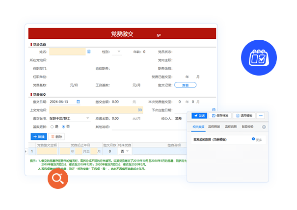 黨費(fèi)管理