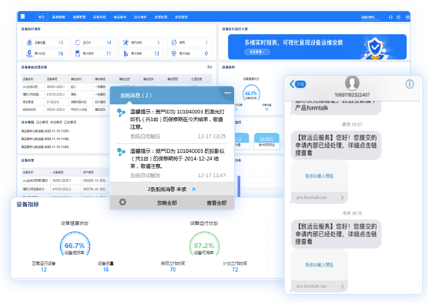 設(shè)備管理