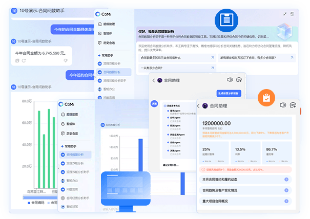 合同智能問數(shù)